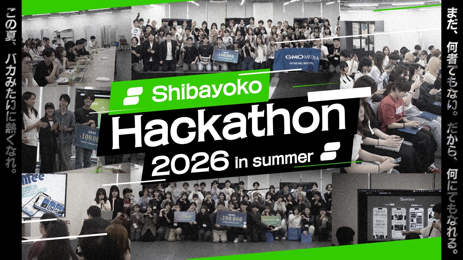 Shibayoko Hackathon 2026 in summer