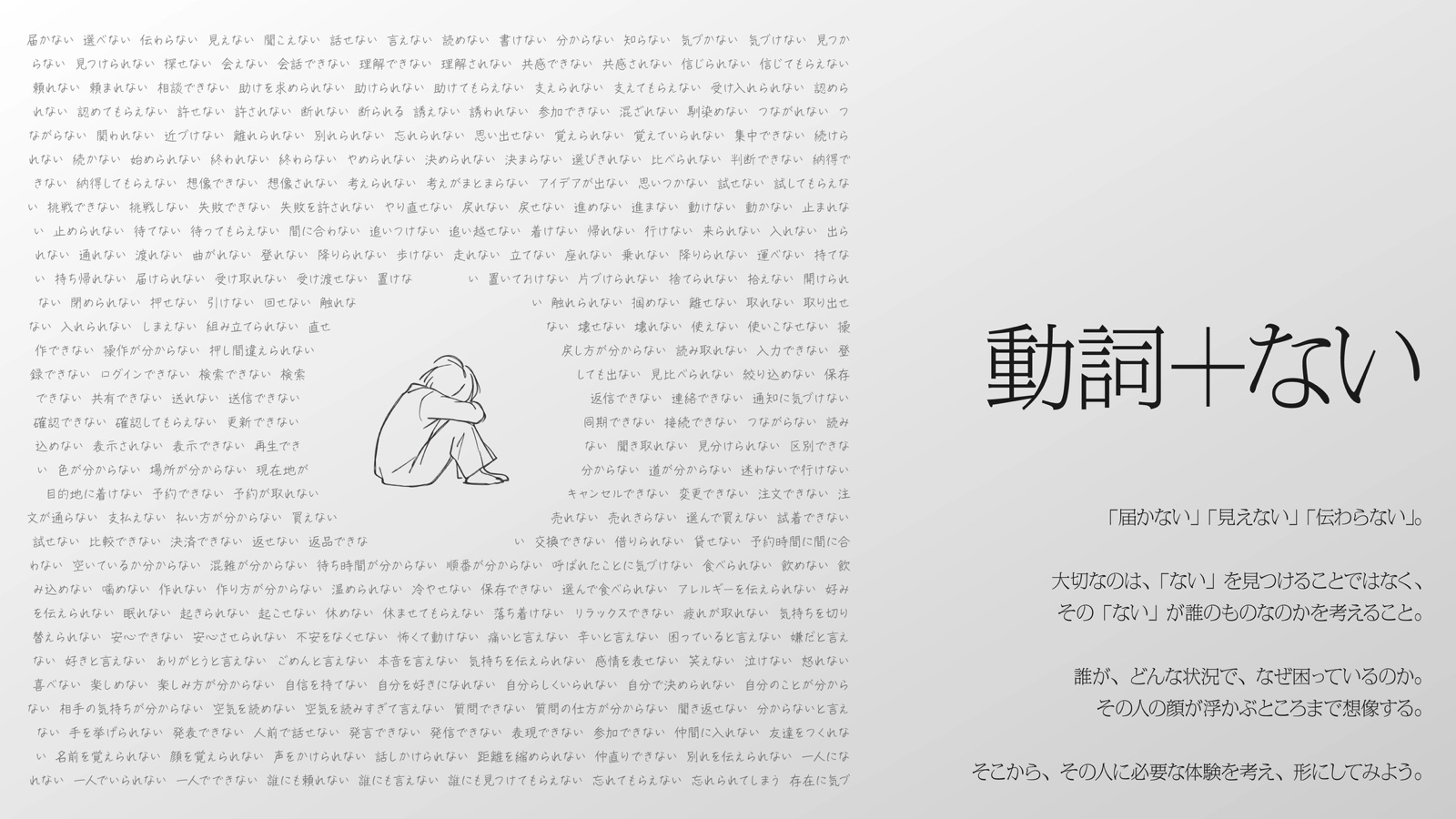 動詞+ない — 「届かない」「見えない」「伝わらない」
